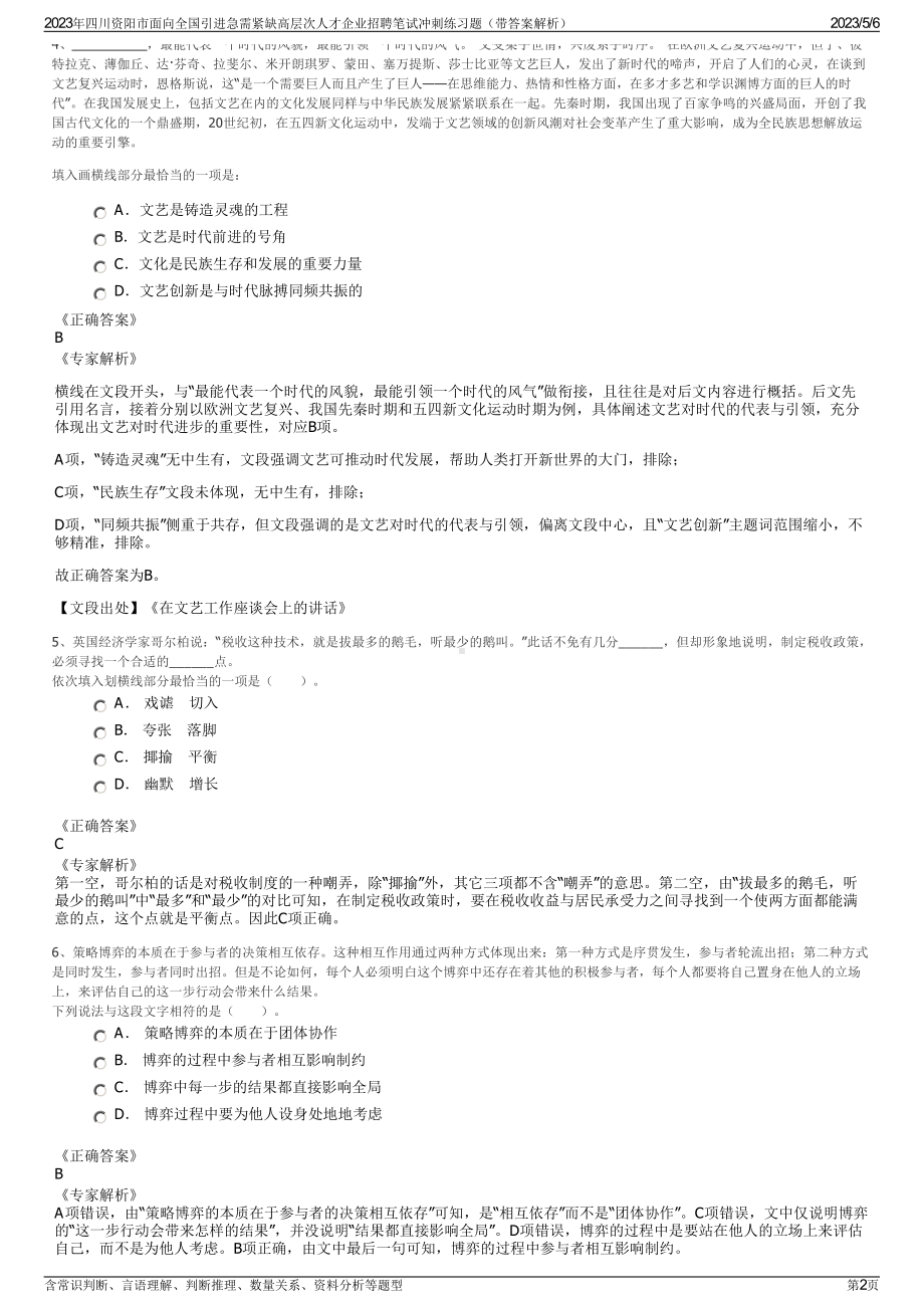 2023年四川资阳市面向全国引进急需紧缺高层次人才企业招聘笔试冲刺练习题（带答案解析）.pdf_第2页