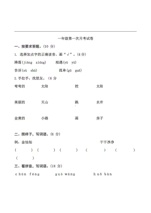 部编语文一年级下册第一次月考测试题2（含答案）.docx