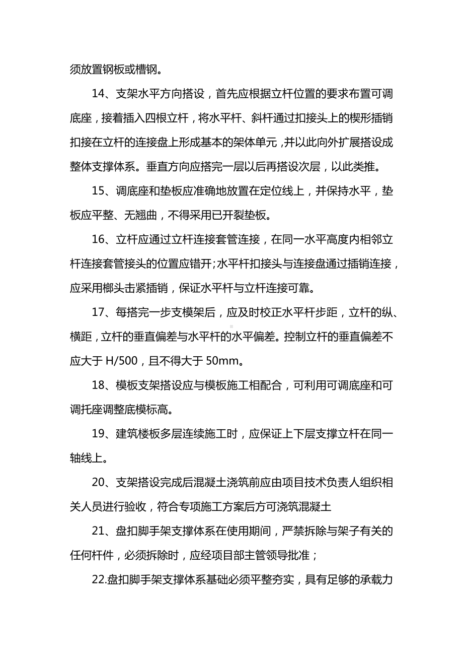 支模架搭拆施工方案.docx_第2页