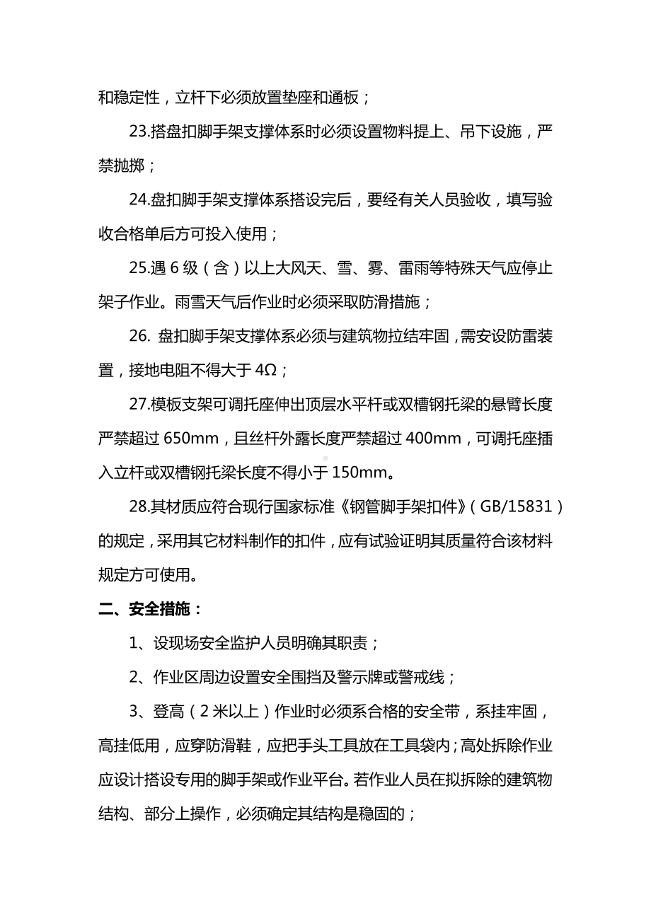 支模架搭拆施工方案.docx_第3页