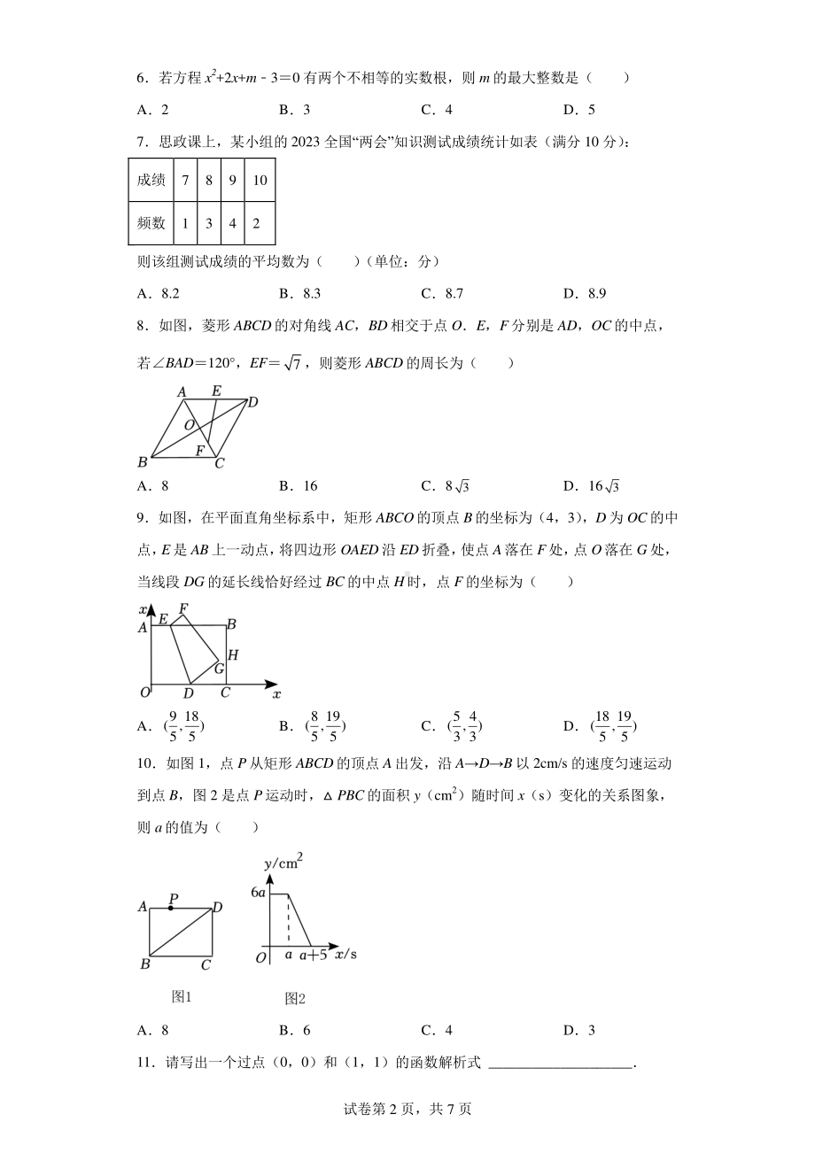 2023年河南省焦作市中考一模数学试题.pdf_第2页