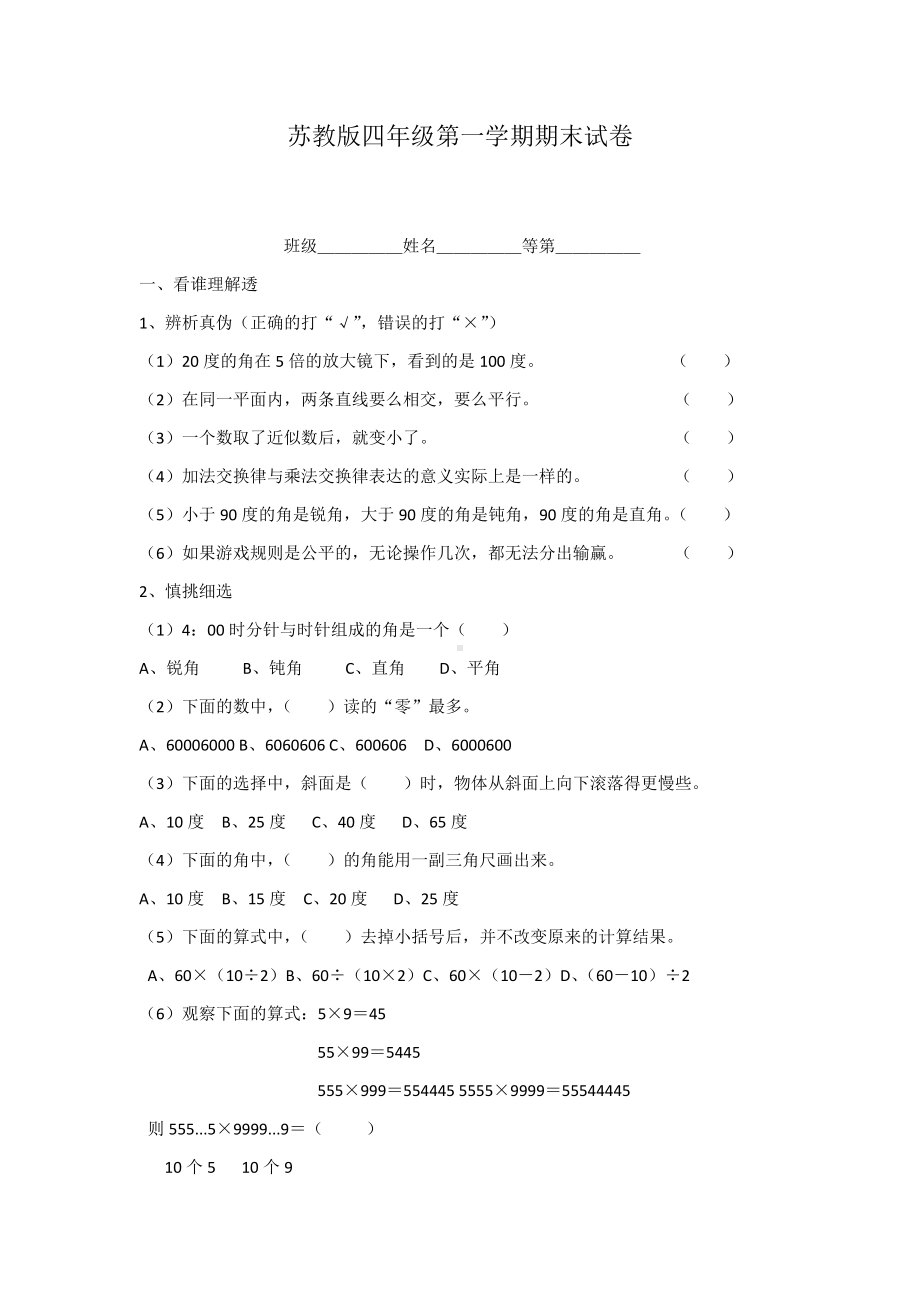 苏教版四年级数学上册期末测试卷.docx_第1页