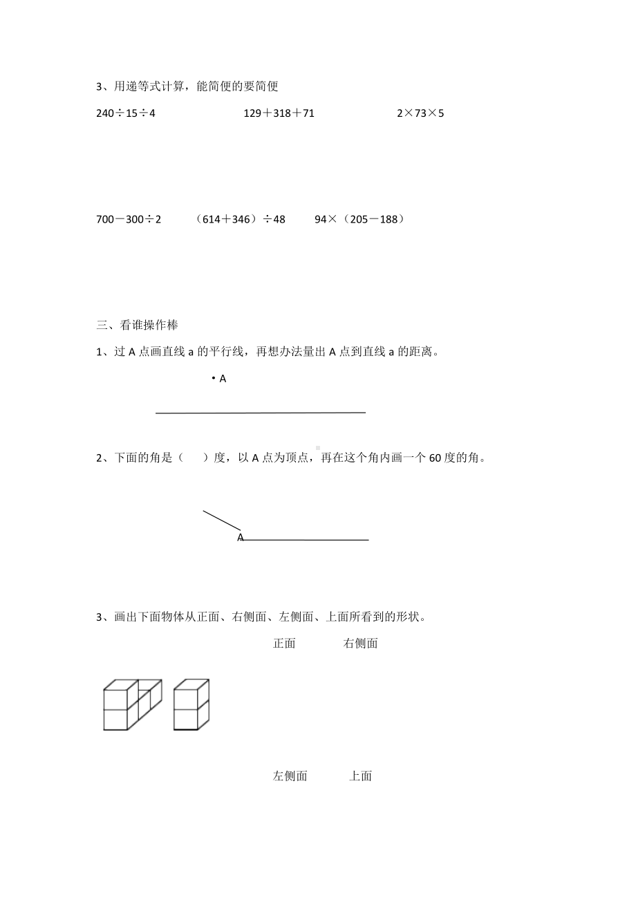 苏教版四年级数学上册期末测试卷.docx_第3页