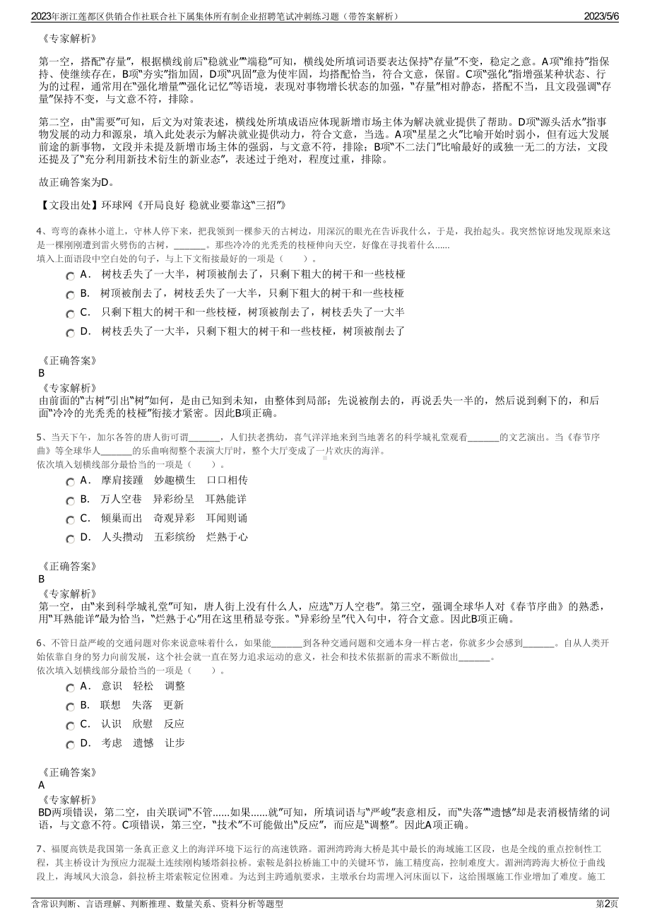 2023年浙江莲都区供销合作社联合社下属集体所有制企业招聘笔试冲刺练习题（带答案解析）.pdf_第2页