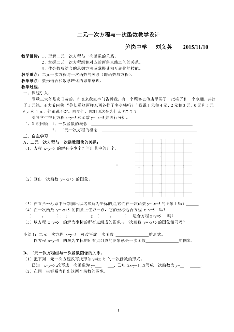 二元一次方程与一次函数教学设计参考模板范本.doc_第1页