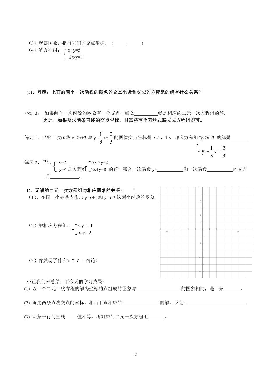 二元一次方程与一次函数教学设计参考模板范本.doc_第2页