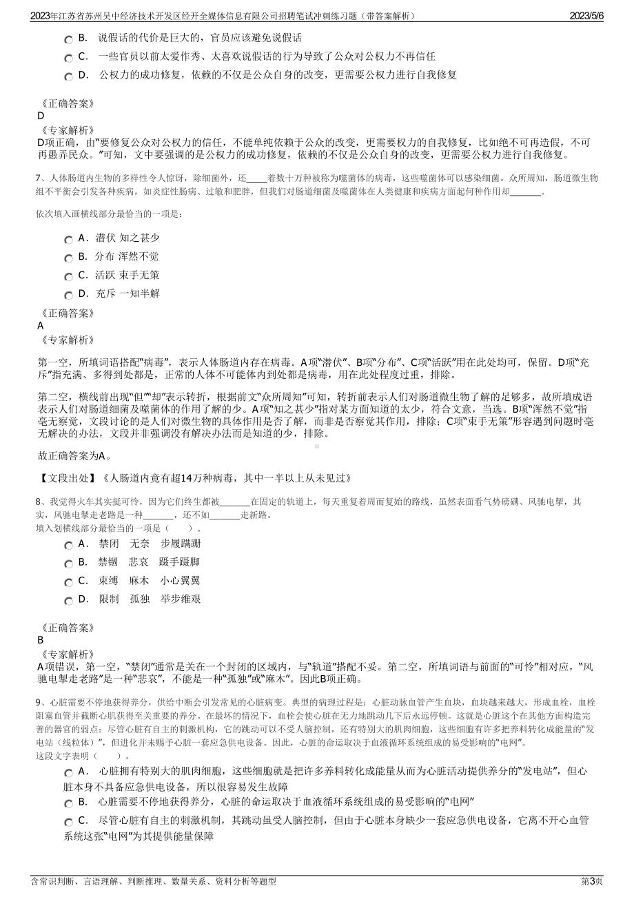 2023年江苏省苏州吴中经济技术开发区经开全媒体信息有限公司招聘笔试冲刺练习题（带答案解析）.pdf_第3页