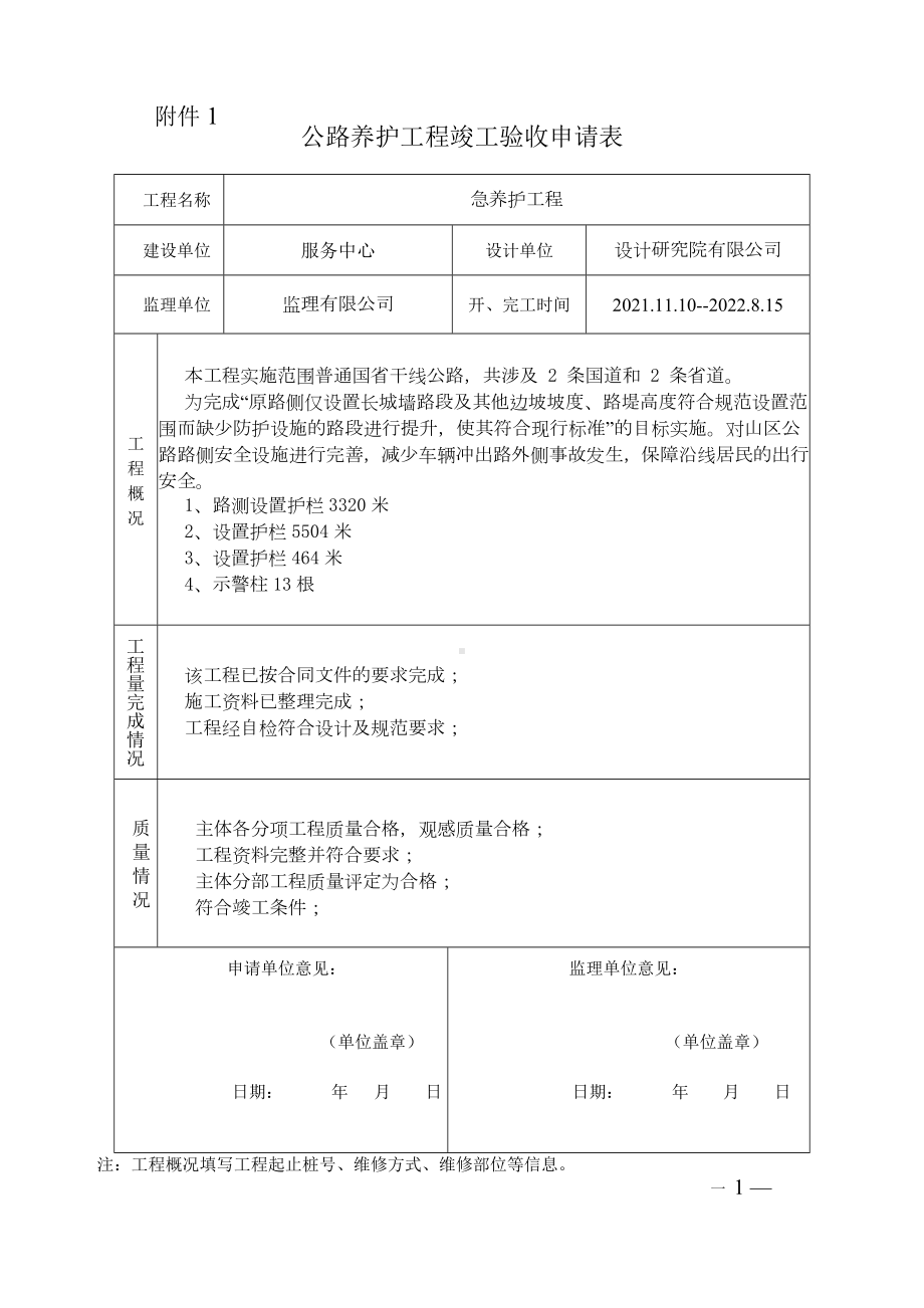 竣工验收报告单.doc_第1页