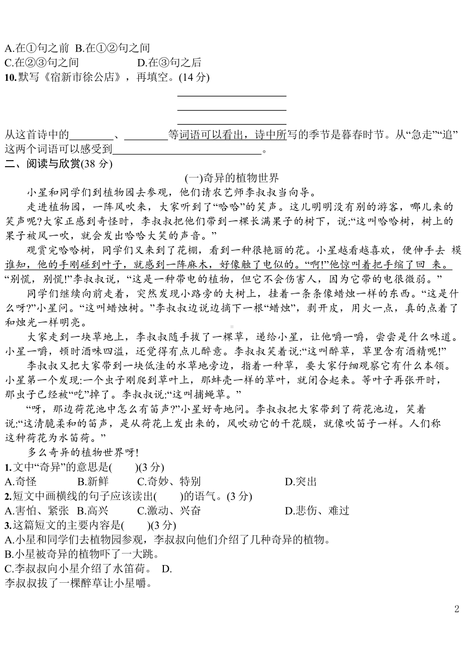 部编语文四年级下册月考评价测试卷（含答案）.docx_第2页