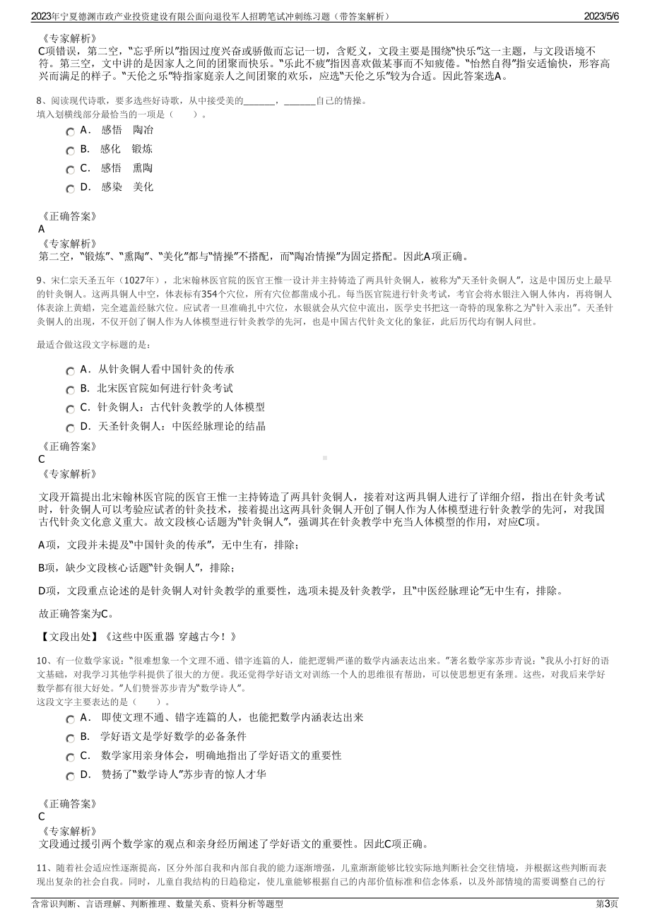 2023年宁夏德渊市政产业投资建设有限公面向退役军人招聘笔试冲刺练习题（带答案解析）.pdf_第3页