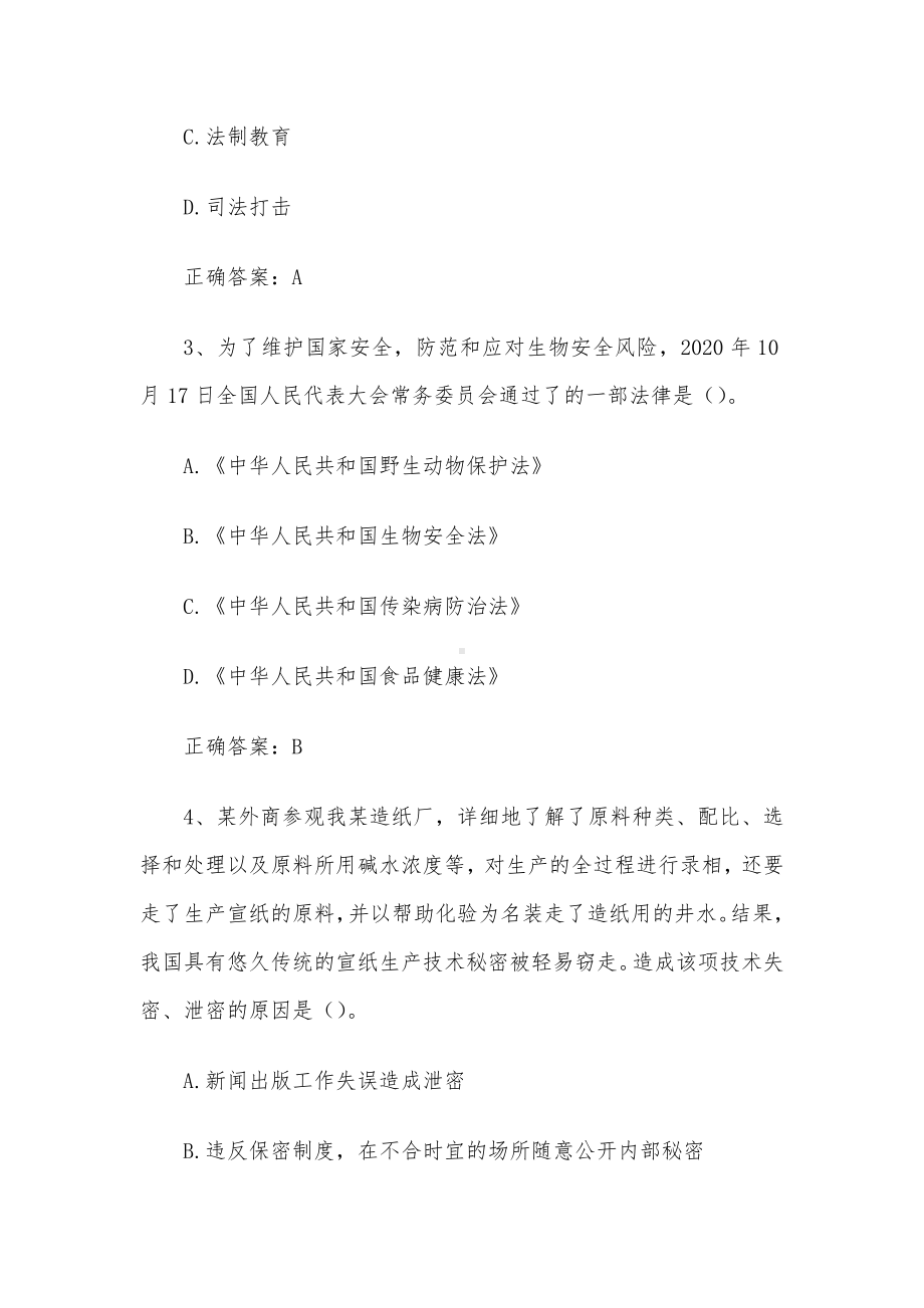 2022江苏省第十一届大学生安全知识竞赛题库附答案（1-1000题）.docx_第2页