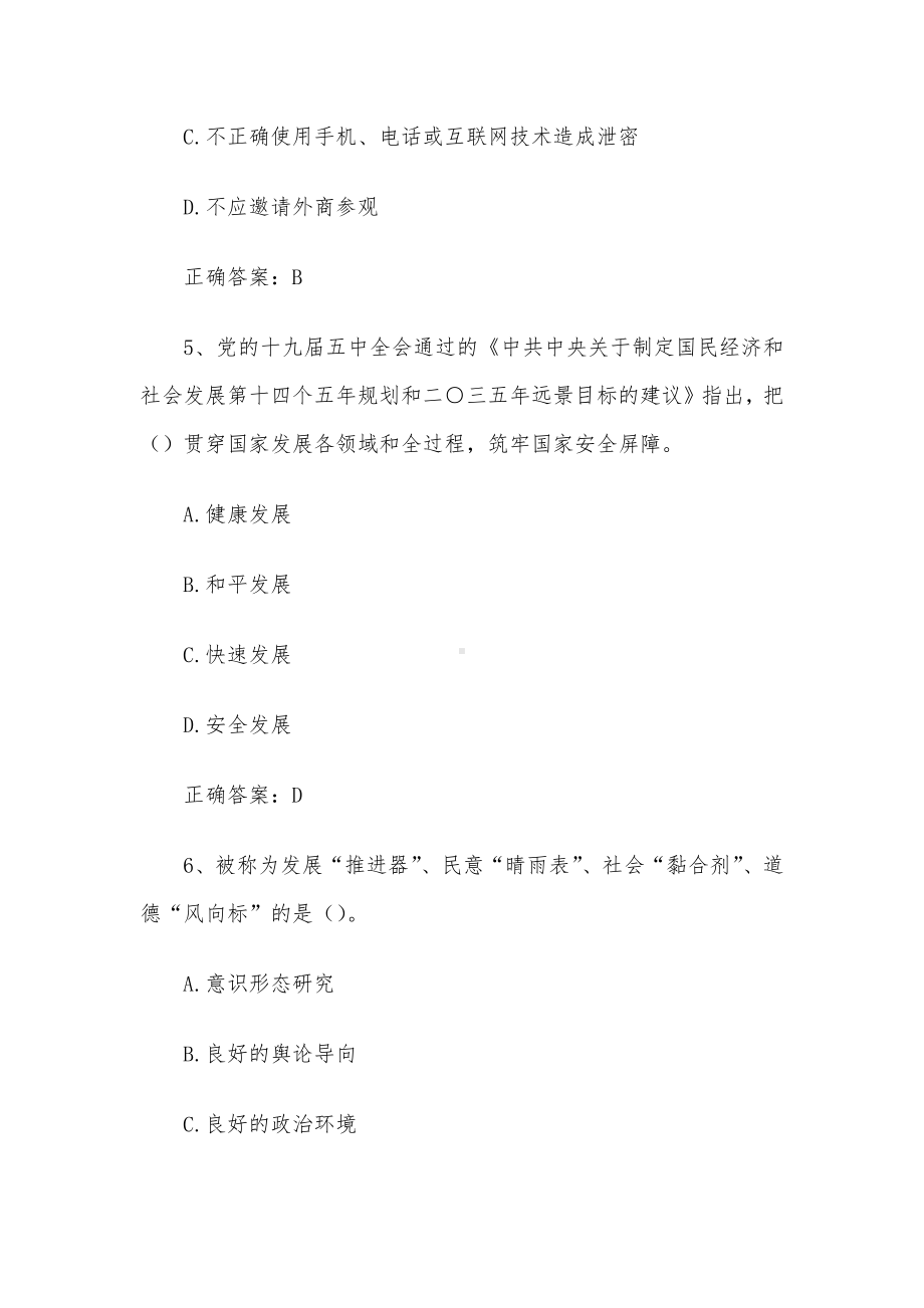 2022江苏省第十一届大学生安全知识竞赛题库附答案（1-1000题）.docx_第3页