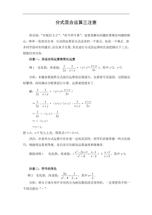 分式混合运算三注意参考模板范本.doc