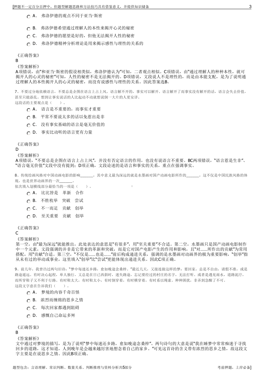 2023年江中集团招聘笔试冲刺题（带答案解析）.pdf_第3页