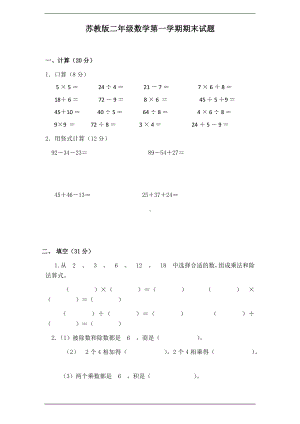 苏教版二年级数学上册期末测试卷.docx