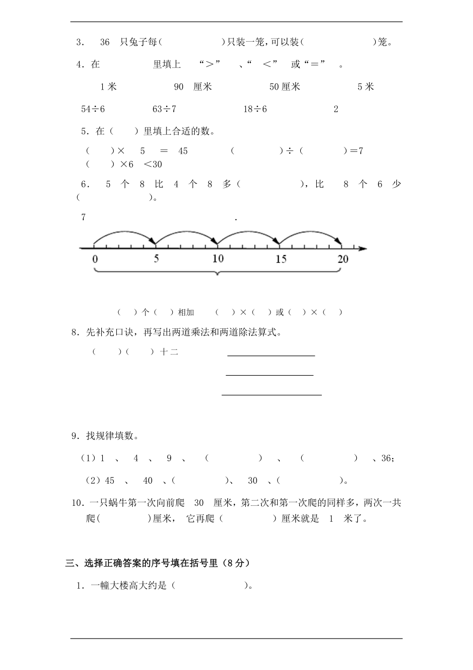 苏教版二年级数学上册期末测试卷.docx_第2页