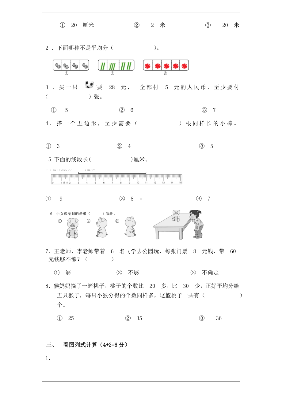 苏教版二年级数学上册期末测试卷.docx_第3页