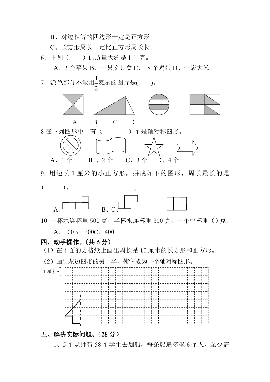 苏教版三年级数学上册期末测试卷.doc_第3页