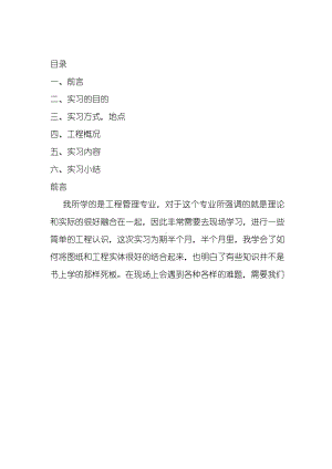 工程管理专业认识实习报告.docx