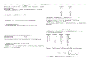 第二节滑轮学案参考模板范本.doc