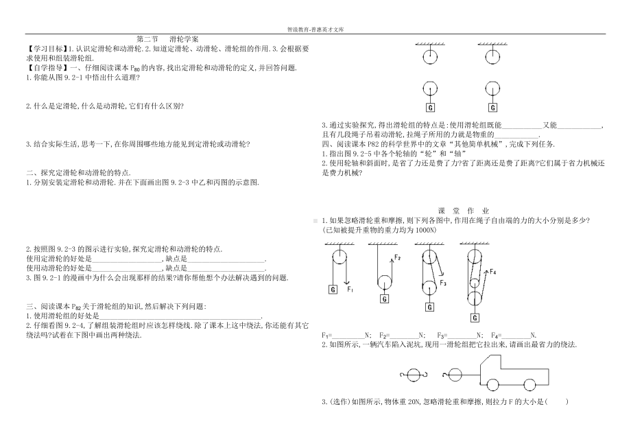 第二节滑轮学案参考模板范本.doc_第1页