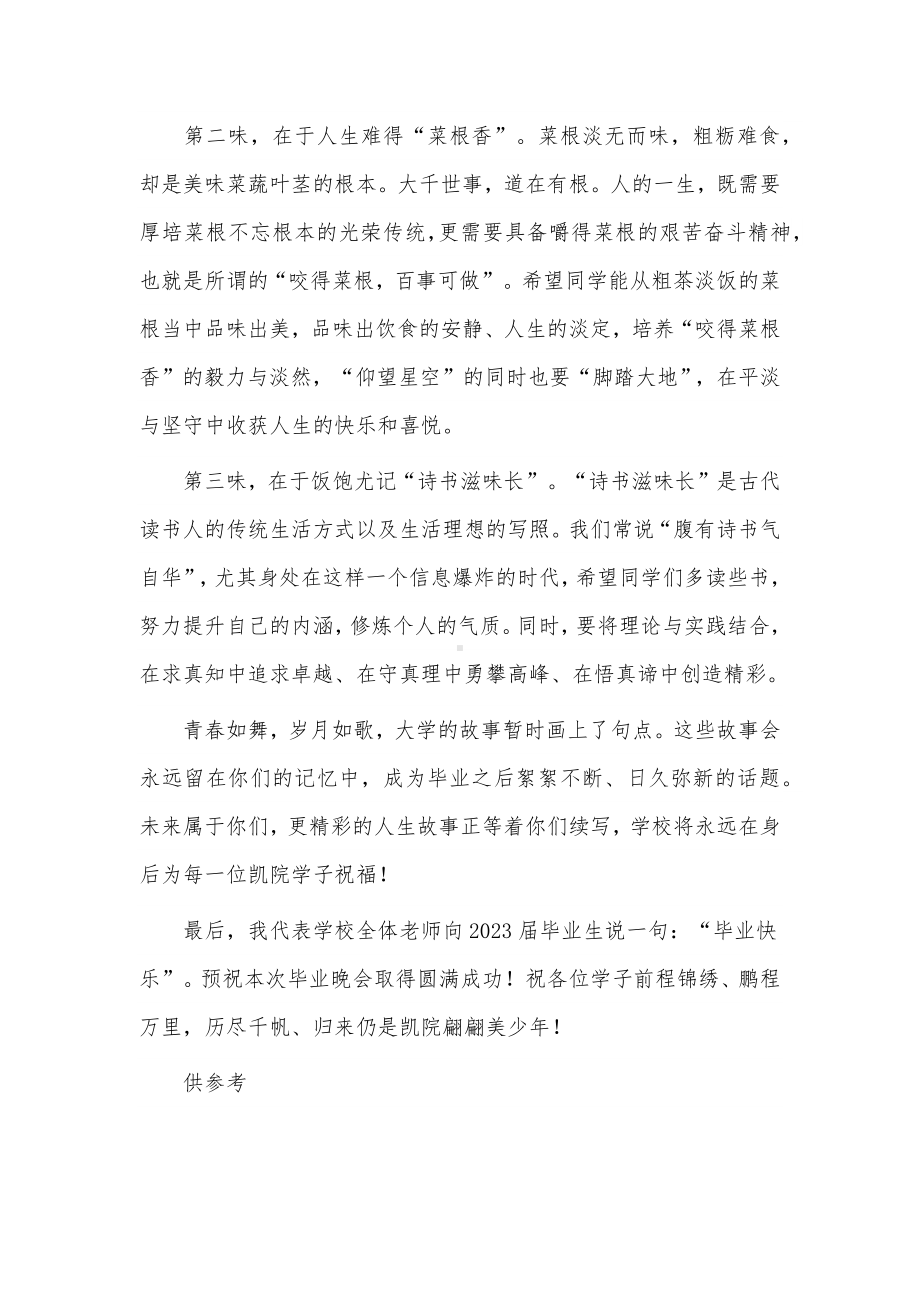 院长在毕业生毕业晚会上的致辞供借鉴.docx_第2页