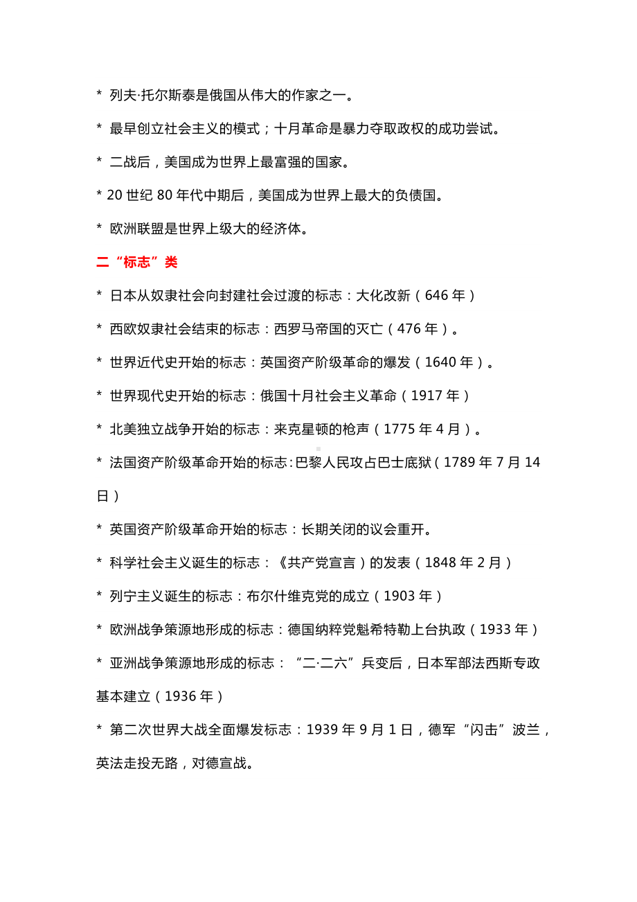 初中历史《世界史》分类锦集.docx_第2页