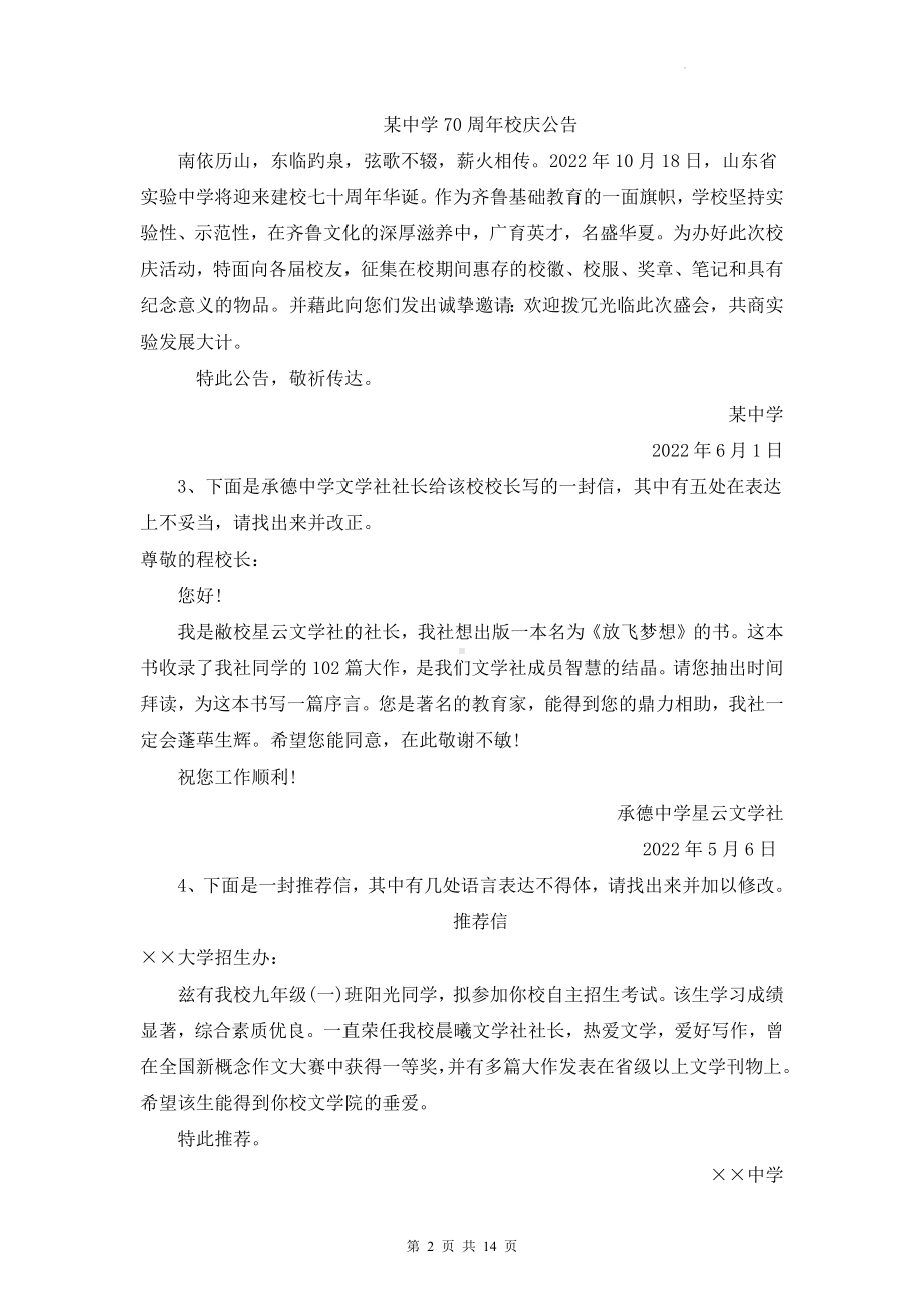 2023年中考语文三轮冲刺复习：日常应用文专项练习题（含答案解析）.docx_第2页