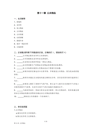 第十一章公共物品参考模板范本.doc