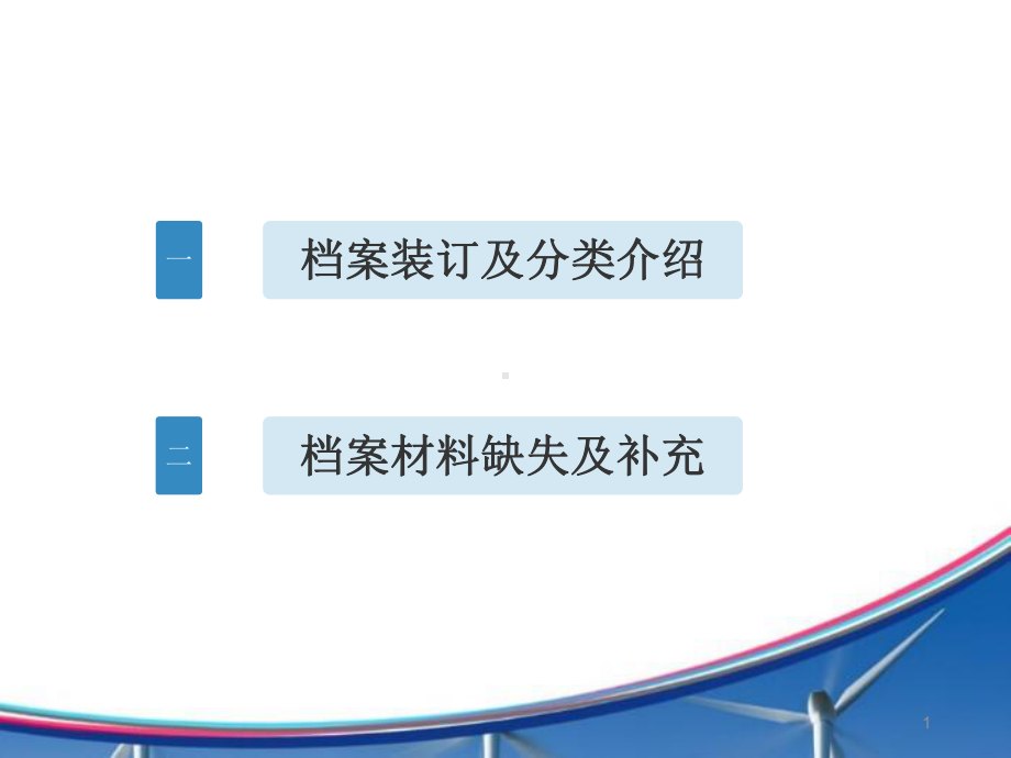 干部人事档案管理业务培训班课件.ppt_第2页