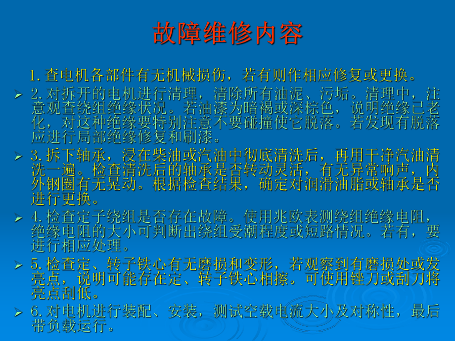 电动机故障维修.ppt_第2页