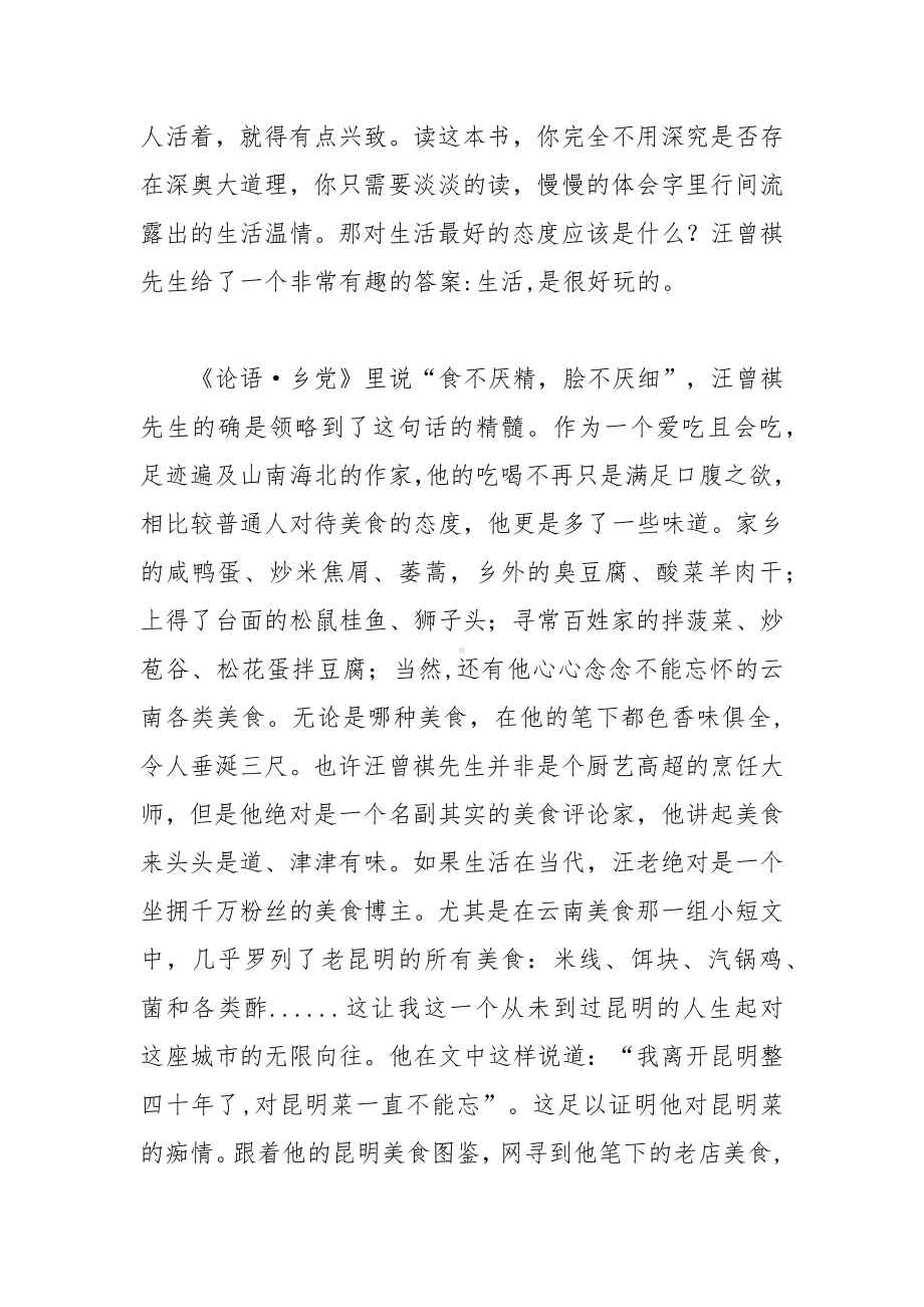 《生活是很好玩的》读后感悟.docx_第2页