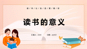 红色卡通风读书的意义专题科目（ppt）课件.pptx