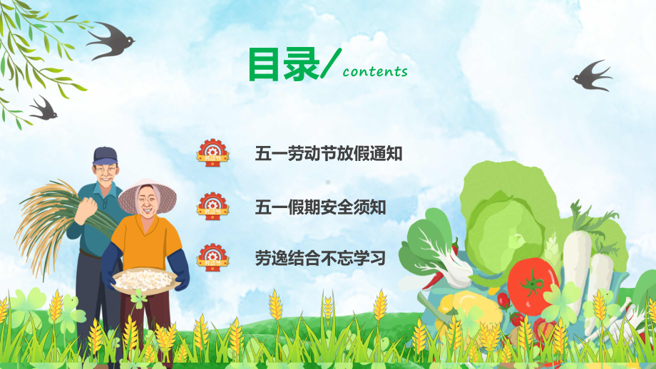 五一劳动节放假通知科目（ppt）课件.pptx_第2页