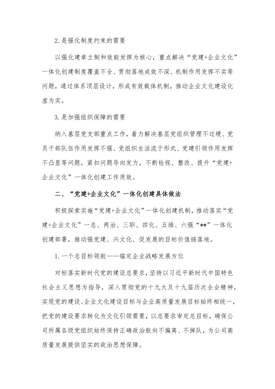 集团公司关于混合所有制企业文化融合新模式调研报告供借鉴.docx_第2页