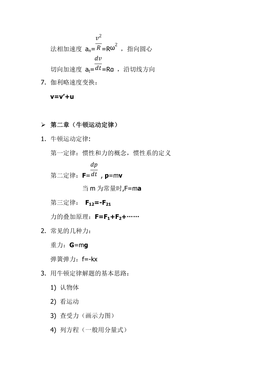 (完整版)大学物理力学总结.doc_第2页