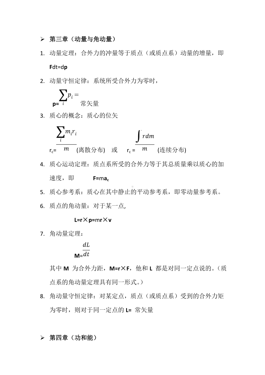 (完整版)大学物理力学总结.doc_第3页