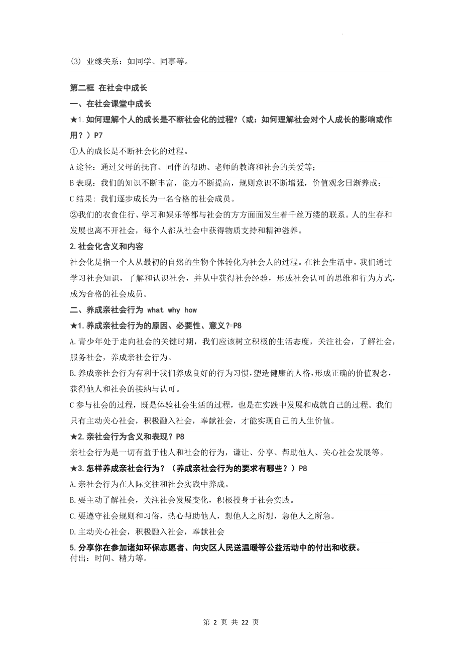 八年级上册道德与法治期末中考复习知识点考点提纲（实用必备！）.docx_第2页