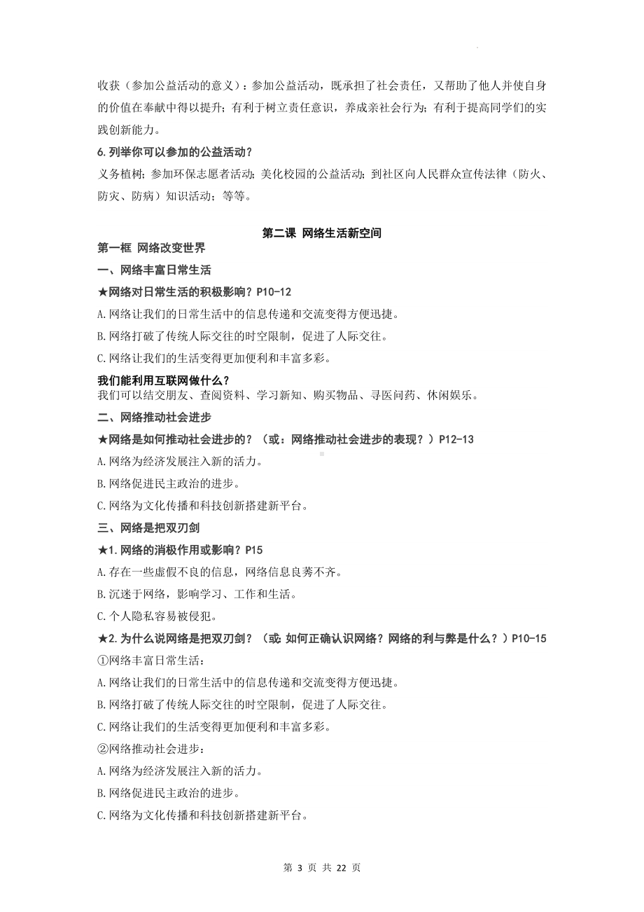 八年级上册道德与法治期末中考复习知识点考点提纲（实用必备！）.docx_第3页