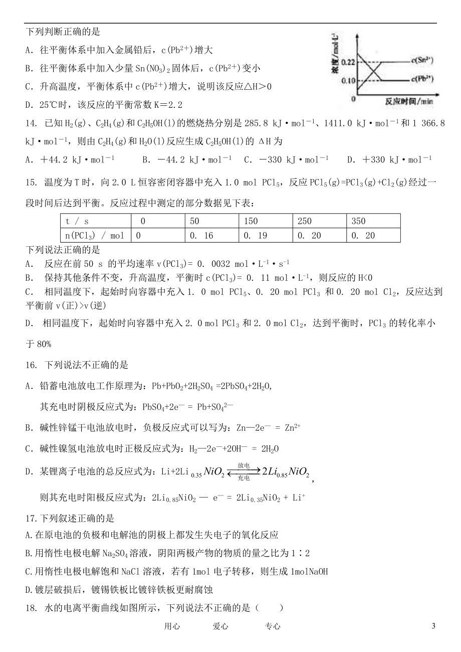 四川省成都市2013届高三化学零诊模拟考试试题.doc_第3页