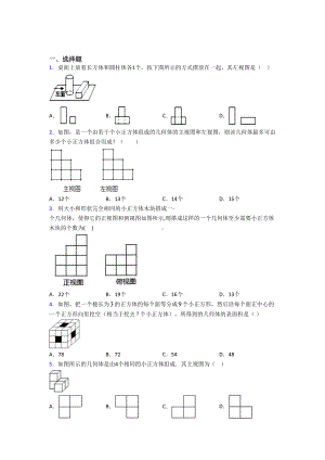 (人教版)天津市九年级数学下册第四单元《投影与视图》测试(答案解析).doc