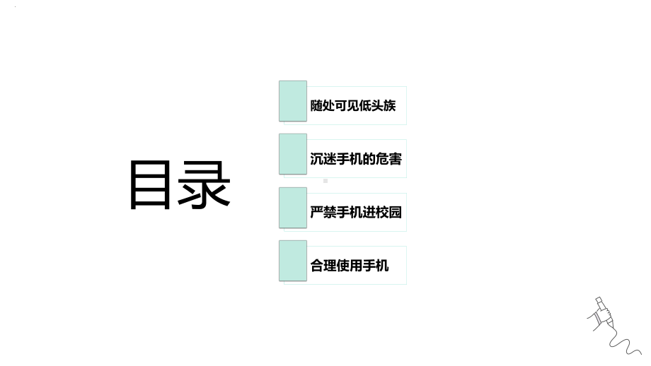 人在“网”途 ppt课件-2023春高中主题班会 .pptx_第3页