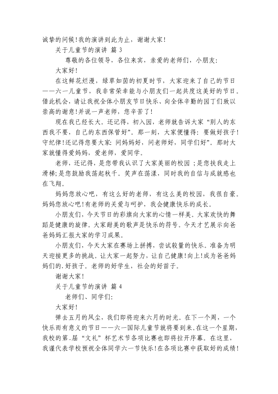 关于儿童节的演讲（通用27篇）.docx_第3页