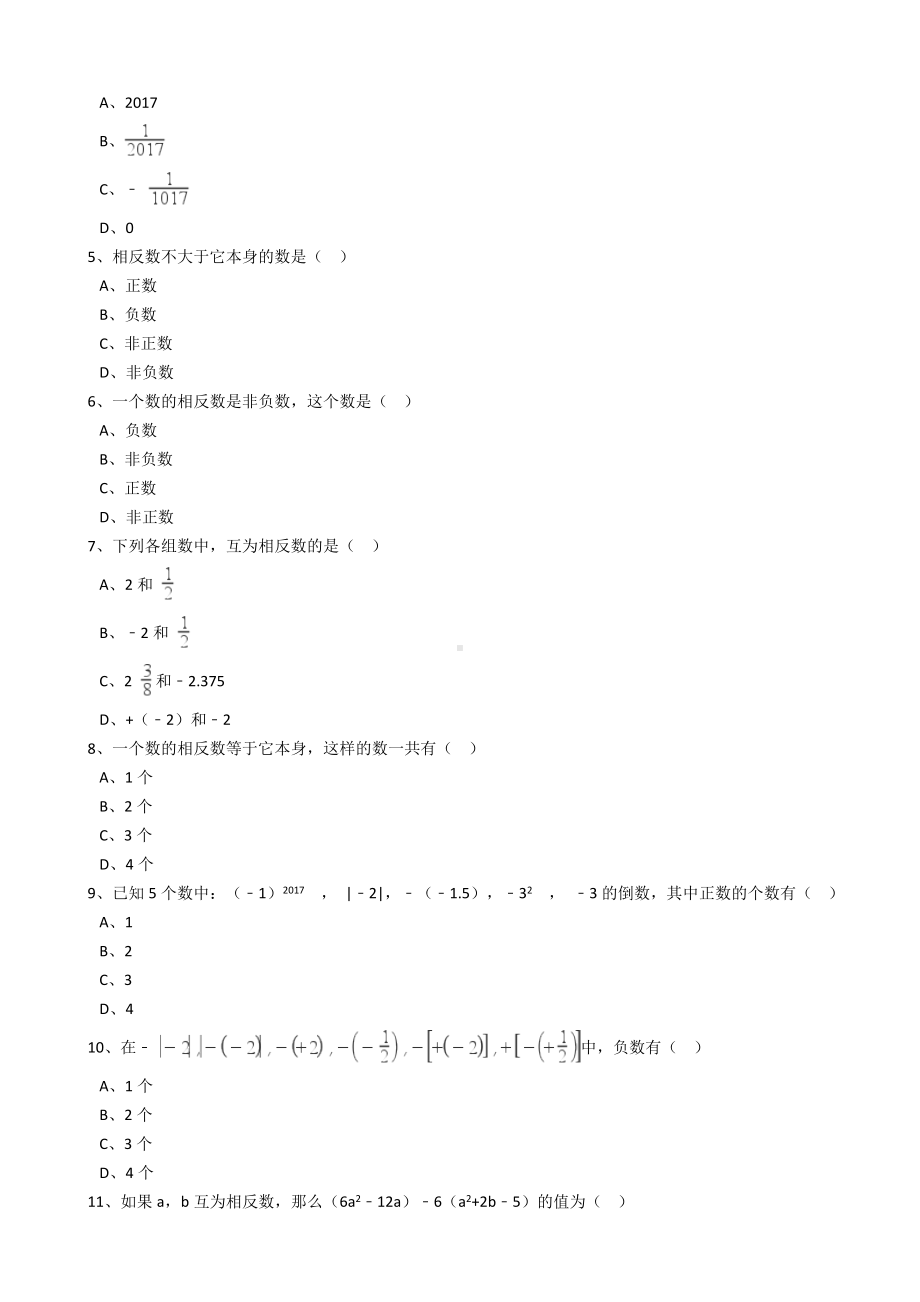 (2021版)人教版数学七年级上册第1章1.2.3相反数同步练习(解析版).docx_第2页