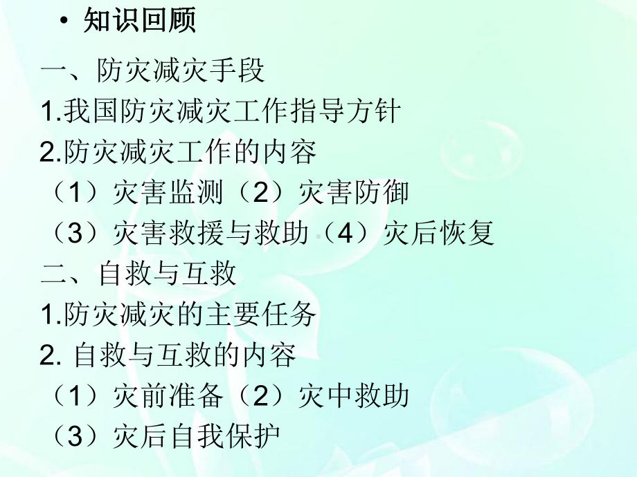 第六章第四节“信息技术在防灾减灾中的应用”教学ppt课件 —（39张PPT）-2023新人教版（2019）《高中地理》必修第一册.ppt_第2页