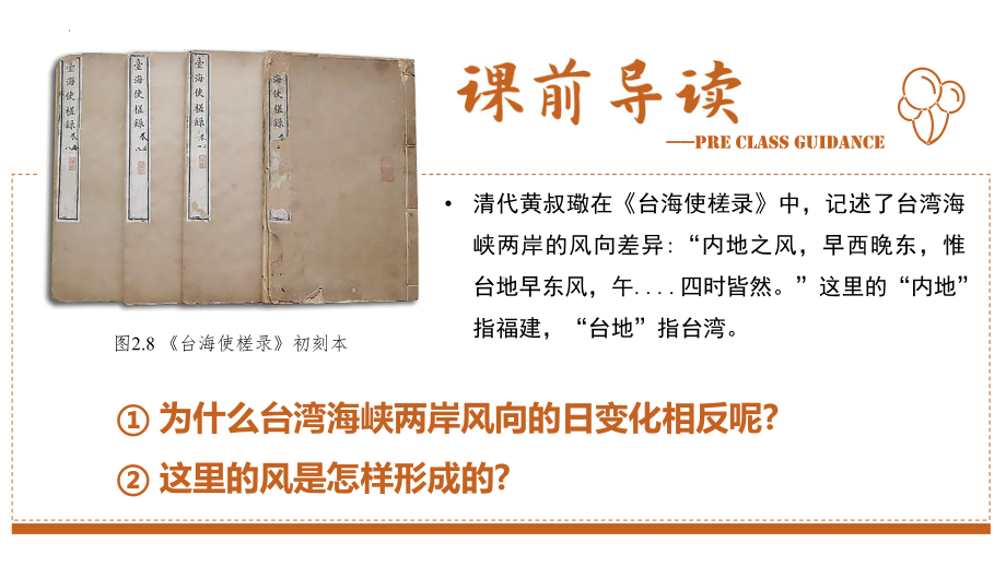 2.2 大气受热过程和大气运动ppt课件 (j12x第2、3课时）-2023新人教版（2019）《高中地理》必修第一册.pptx_第2页