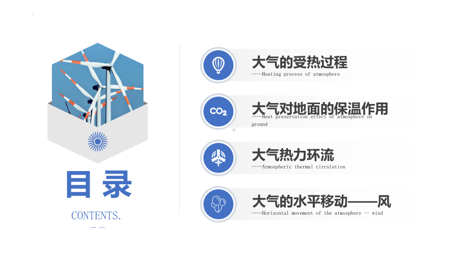 2.2 大气受热过程和大气运动ppt课件 (j12x第2、3课时）-2023新人教版（2019）《高中地理》必修第一册.pptx_第3页