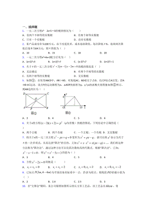 (北师大版)苏州市九年级数学上册第二单元《一元二次方程》测试题(含答案解析).doc