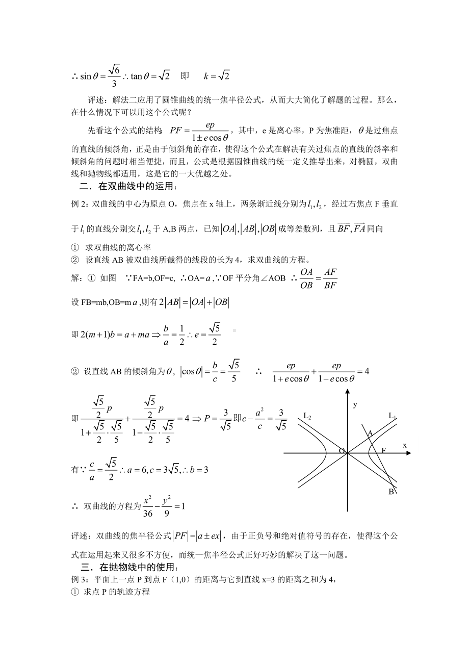 (完整版)圆锥曲线的统一焦半径公式在解题中的应用.doc_第2页