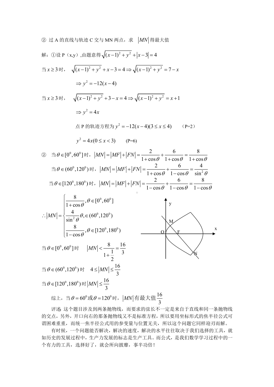 (完整版)圆锥曲线的统一焦半径公式在解题中的应用.doc_第3页